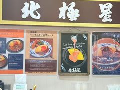 -北极星(梅田店)