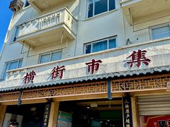 -葑门横街