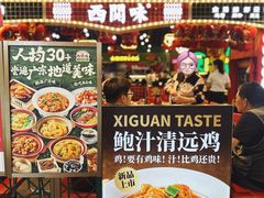 -西关味(大卫城店)