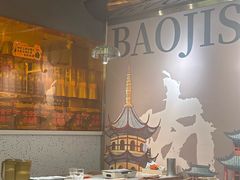 -宝记烧烤·碳锅羊肉·羊蝎子火锅·夜食社(文体路创始店)