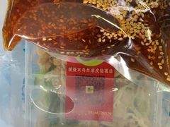 -媛媛家秘制鸡丝凉皮(陆慕店)