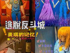 -逃脱反斗城沉浸剧情密室(北京路店)