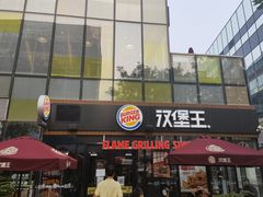 门面-汉堡王(北京三里屯购物中心)