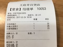 账单-Mr.Fruits水果先生(北京市百货大楼店)