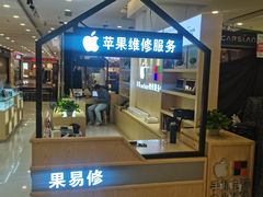 -果易修维修中心