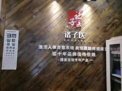 -诸子医中医轻疗馆