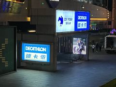 -迪卡侬(安德门店)