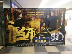 android_upload_pic-博纳国际影城(淄博店)