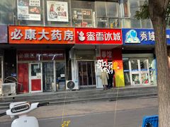 -蜜雪冰城(陶然亭店)