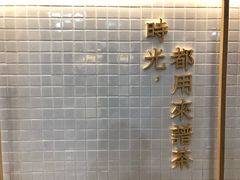 门面-隆延茶铺(学清路驹然店)