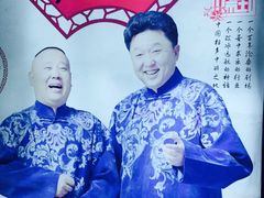 -德云社(三里屯店)