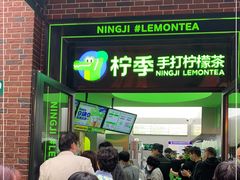 门面-柠季·手打柠檬茶(吴江路店)