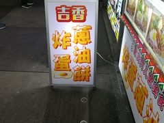 -花莲东大门国际观光夜市