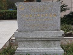 -元代水闸遗址博物馆
