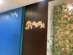 -山里亲戚(淞虹路店)