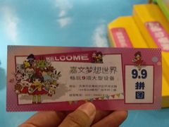 -嘉文梦想世界(SM天津滨海城市广场店)
