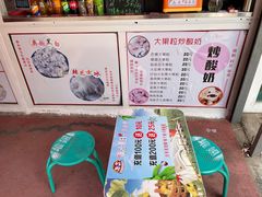 -天津堆姐糖堆刨冰(河东区总店)