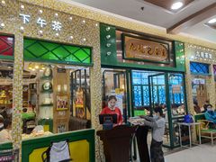 -九龙茶室·粤式茶餐厅(惠州永旺店)