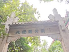 -北极阁公园