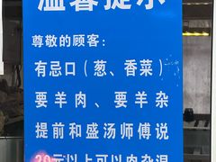 -龙门李家三旦羊肉汤馆