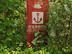 -仙海旅游度假区