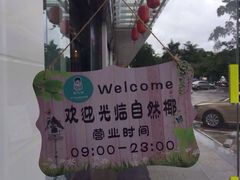 -自然椰·海南清补凉(海月广场店)