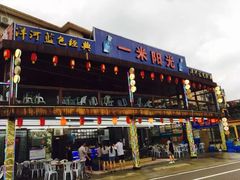 -阳光海鲜大排档