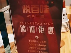 -悦百味·品质川菜(橄榄郡店)