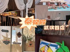 -泰妃殿(武汉首店)