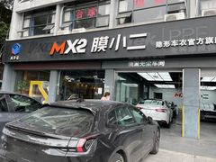 -兴华通汽车贴膜·3M隔热膜·BOP隐形车衣(宝安店)