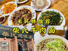 -柴氏风味斋(甘家口店)