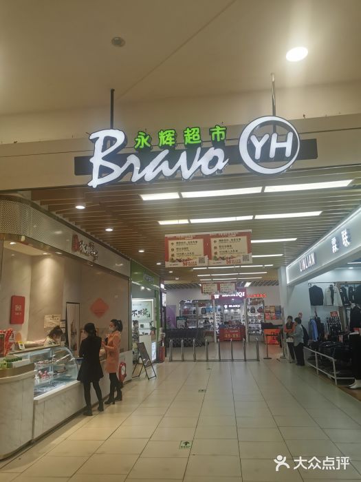 永辉超市(萧山宝龙广场店)图片