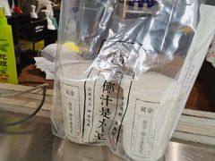 -眞宗·椰汁是大王(小娄巷店)