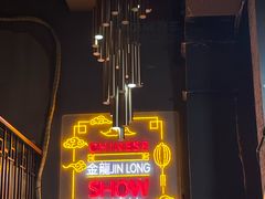 -金龙·打边炉(南京西路店)