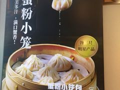 -馋三尺蟹粉小笼(人民广场店)