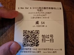 账单-Q MEX 库迈墨西哥餐吧(三里屯店)