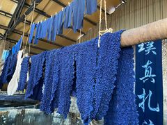 -璞真扎染博物馆