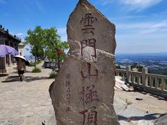 -青州市云门山风景区