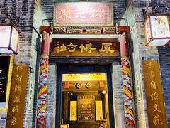 -东西巷