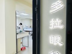 -潘多拉眼镜·蔡司依视路明月(潘家园店)