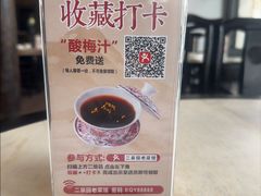 -二泉园老菜馆·百年无锡菜