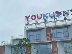 -马栏山视频文创产业园