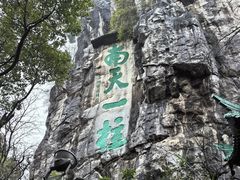 -桂林独秀峰王城景区