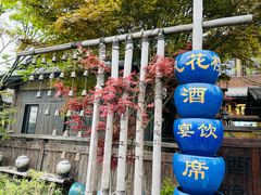-凡花楼(拈花湾店)