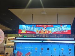 -海底捞火锅(泰安爱琴海店)
