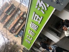 -温记府廟豆汤饭·始于1955年(海椒店)
