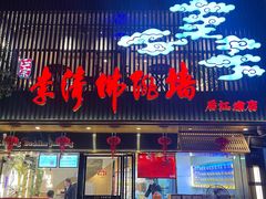 -李清佛跳墙|福建省十大名厨之首(后江埭店)