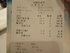 账单-田园·晶品会(鹤庆路店)