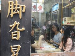 -鸡脚旮旯平江路店