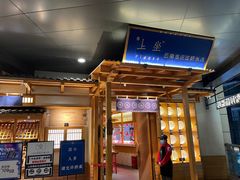 -上坐过桥米线(顺城店)